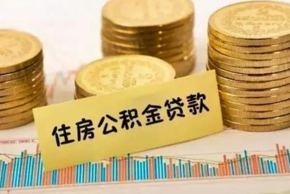 宁阳离职后取公积金需要哪些手续（离职后取公积金需要什么）